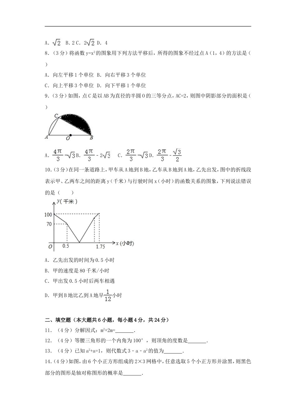 2017年浙江省丽水市中考数学试卷（含解析版）kaoda.com.doc_第2页