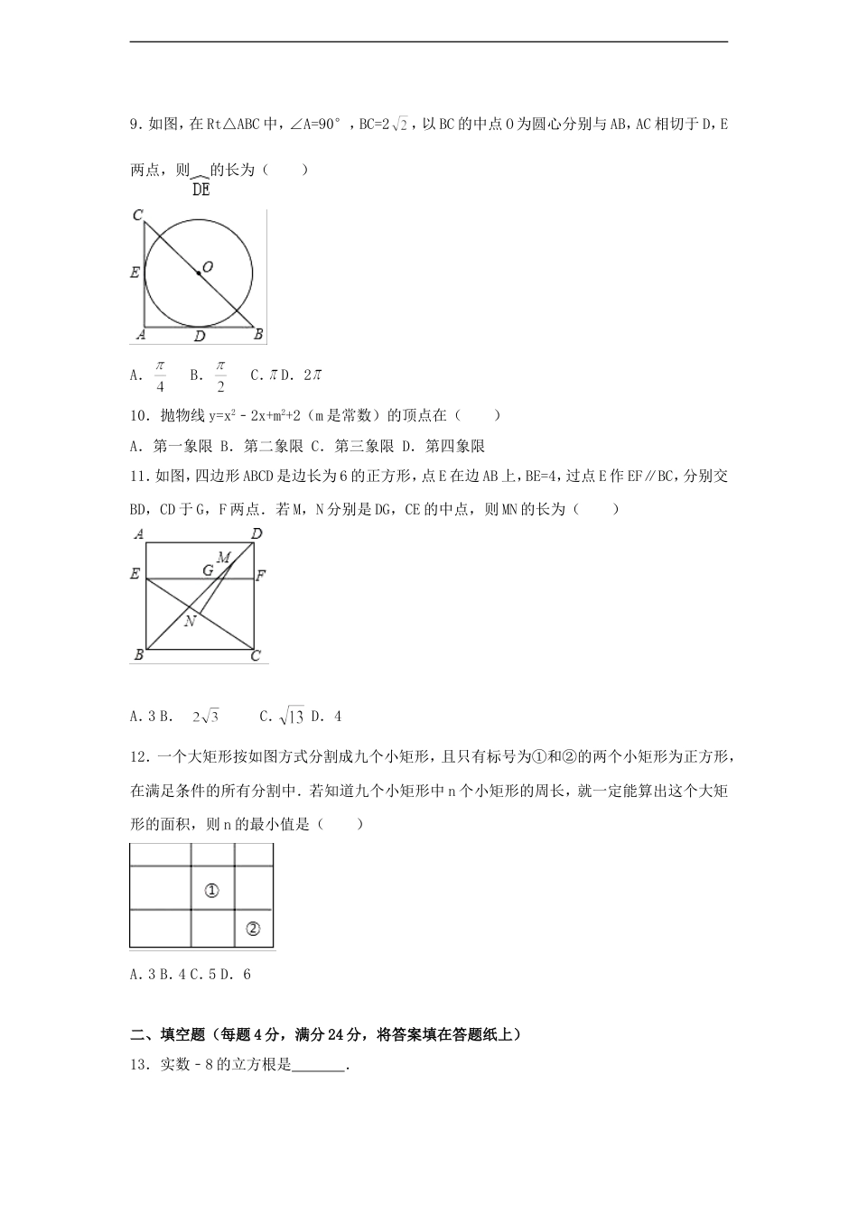 2017年浙江省宁波市中考数学试卷（含解析版）kaoda.com.doc_第2页