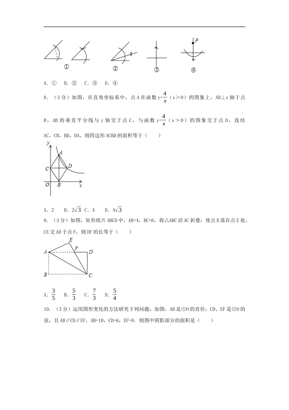 2017年浙江省衢州市中考数学试卷（含解析版）kaoda.com.docx_第2页