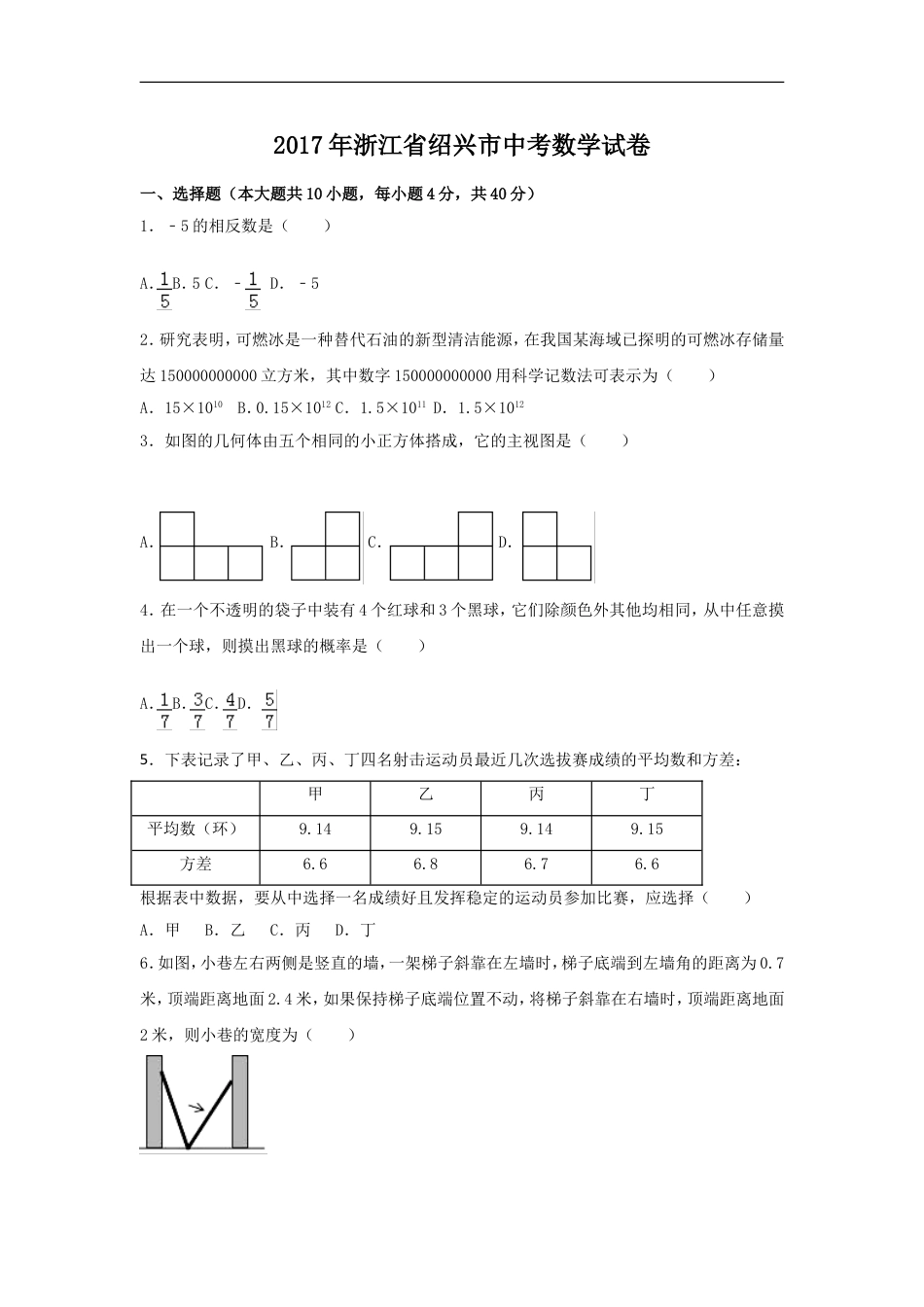 2017年浙江省绍兴市中考数学试卷（含解析版）kaoda.com.doc_第1页