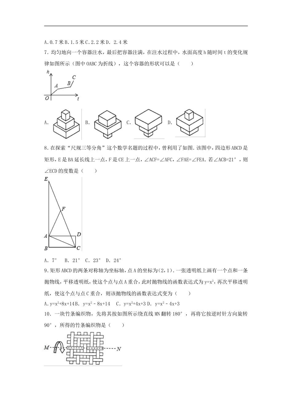 2017年浙江省绍兴市中考数学试卷（含解析版）kaoda.com.doc_第2页