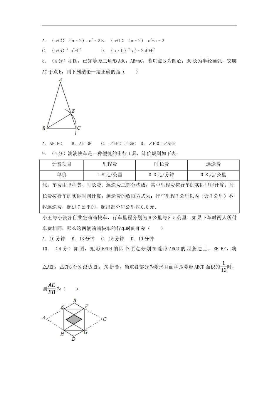 2017年浙江省台州市中考数学试卷（含解析版）kaoda.com.docx_第2页