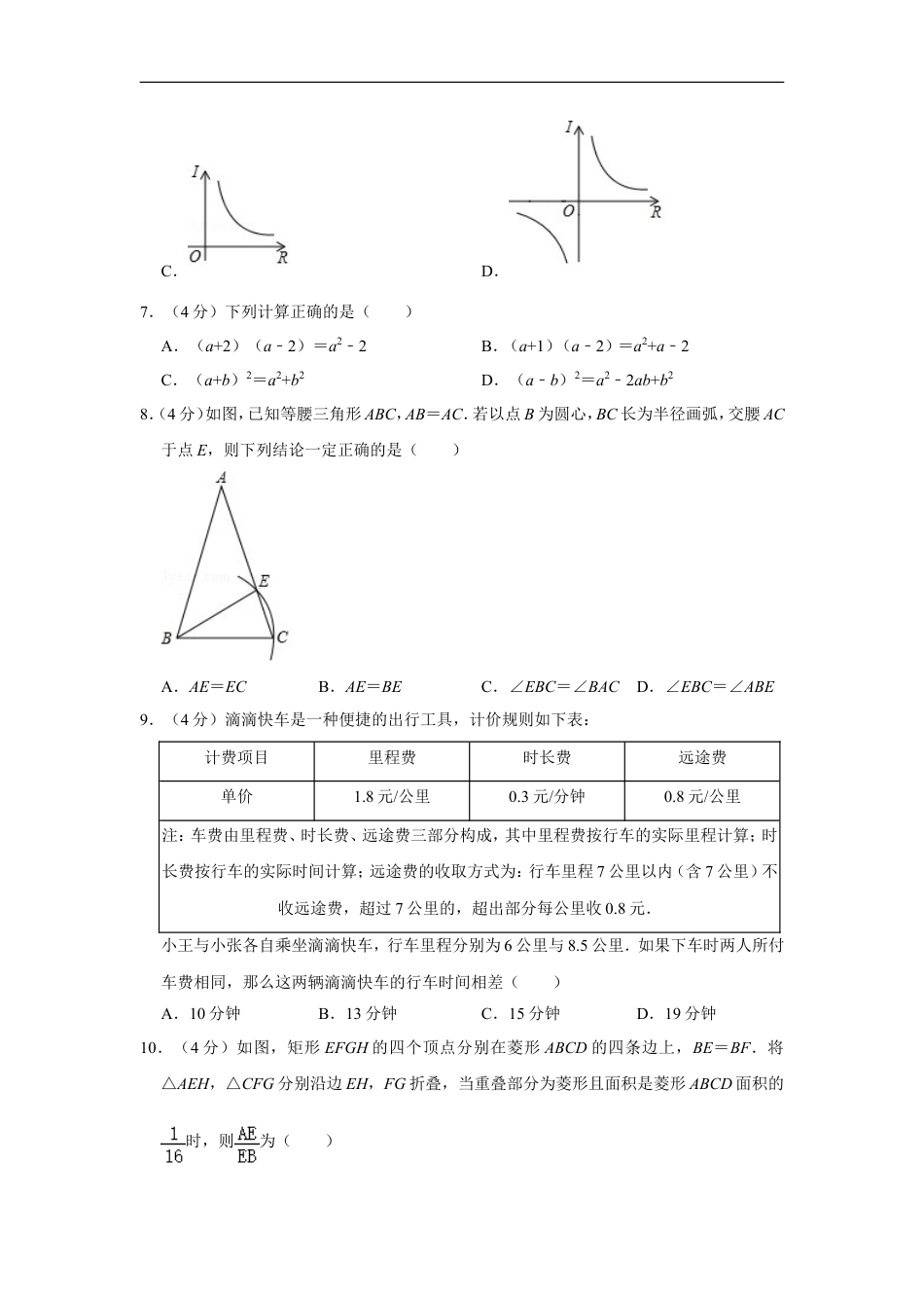 2017年浙江省台州市中考数学试卷kaoda.com.doc_第2页