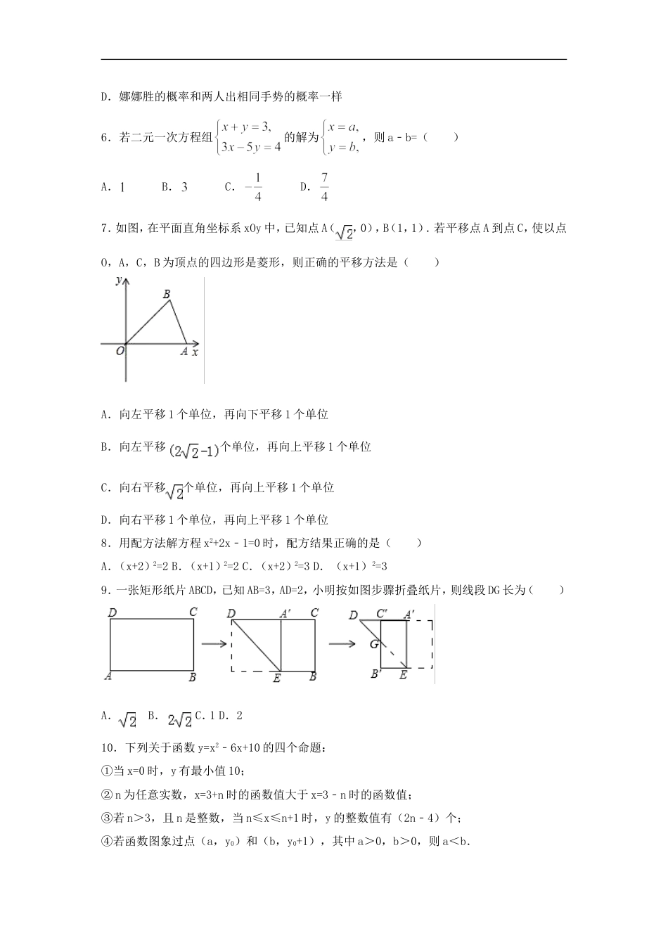 2017年浙江省舟山市中考数学试卷（含解析版）kaoda.com.doc_第2页