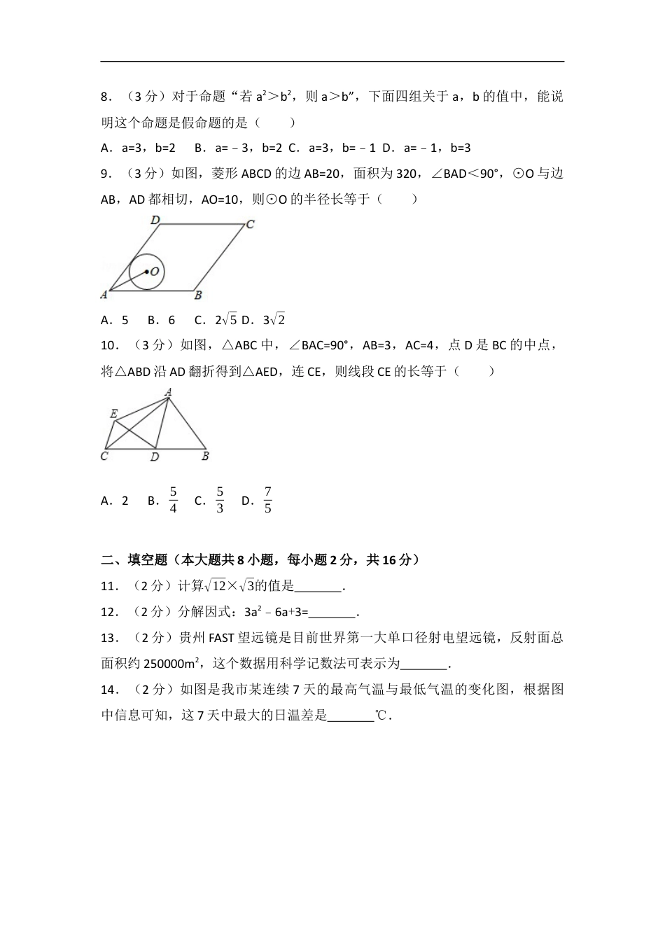 2017年中考江苏省无锡中考数学试卷及答案kaoda.com.docx_第2页