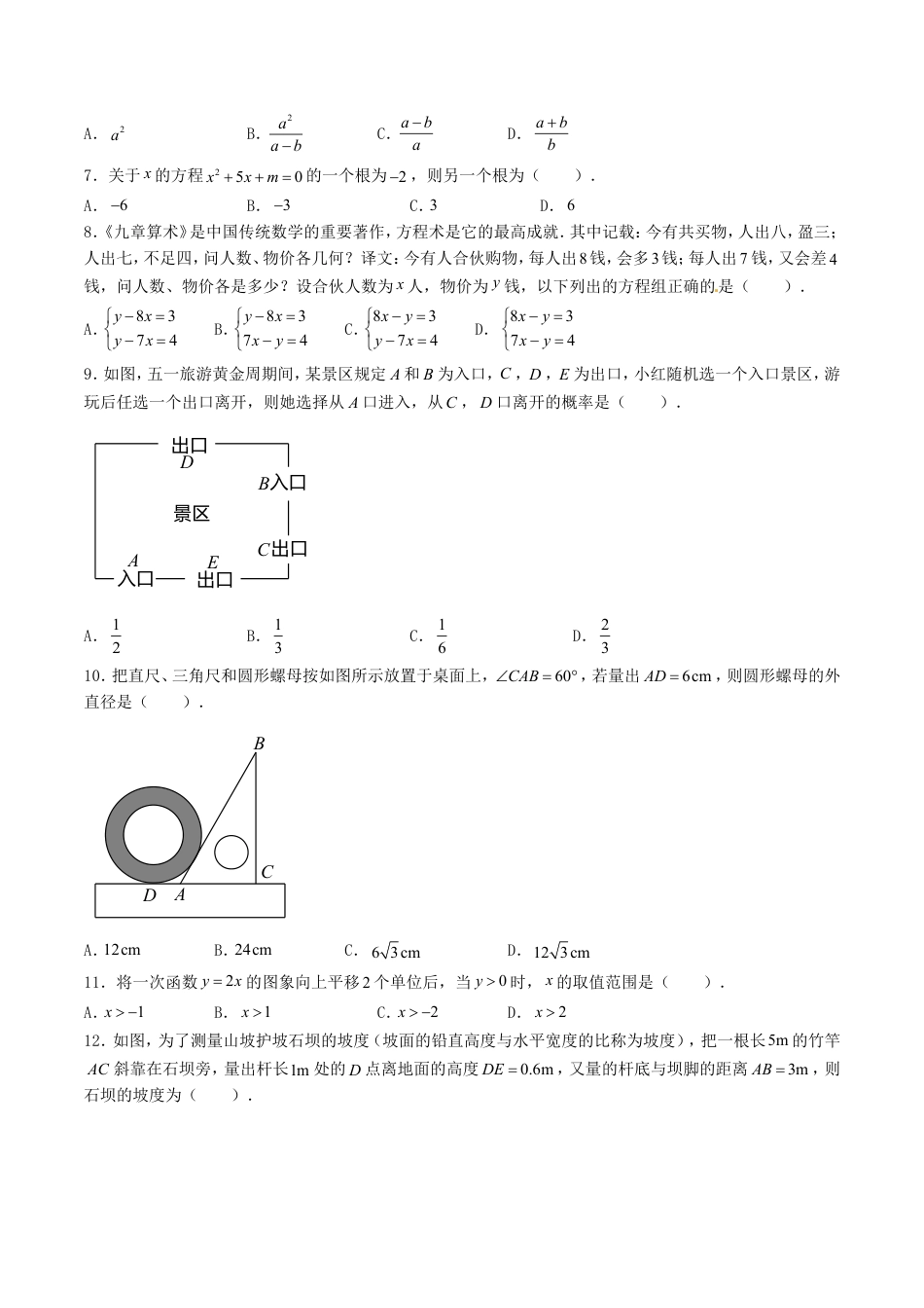 2017年中考真题kaoda.com 数学（山东济南卷）精编word版（原卷版）kaoda.com.doc_第2页