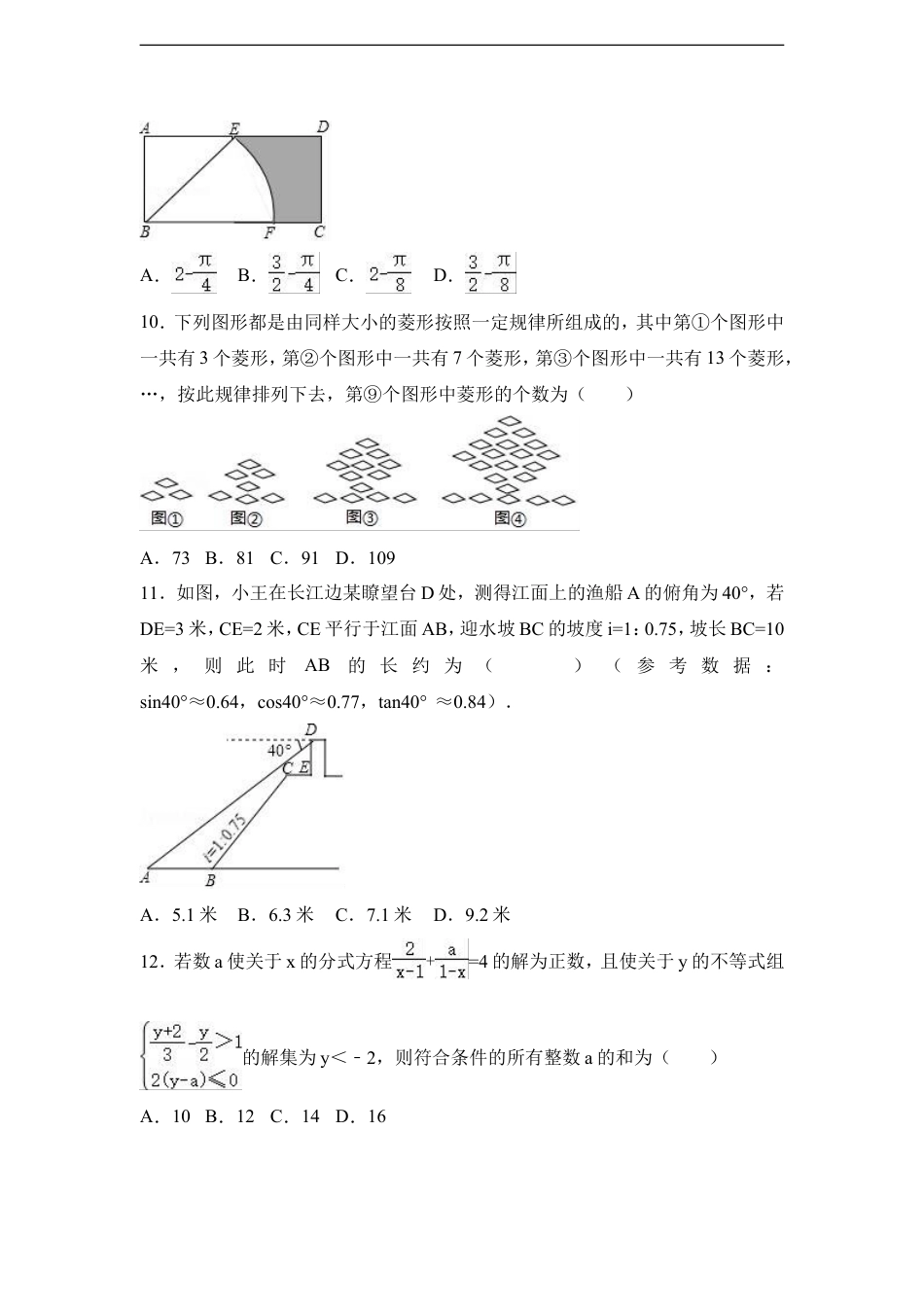 2017年重庆市中考数学试卷(A卷)及答案kaoda.com.doc_第2页