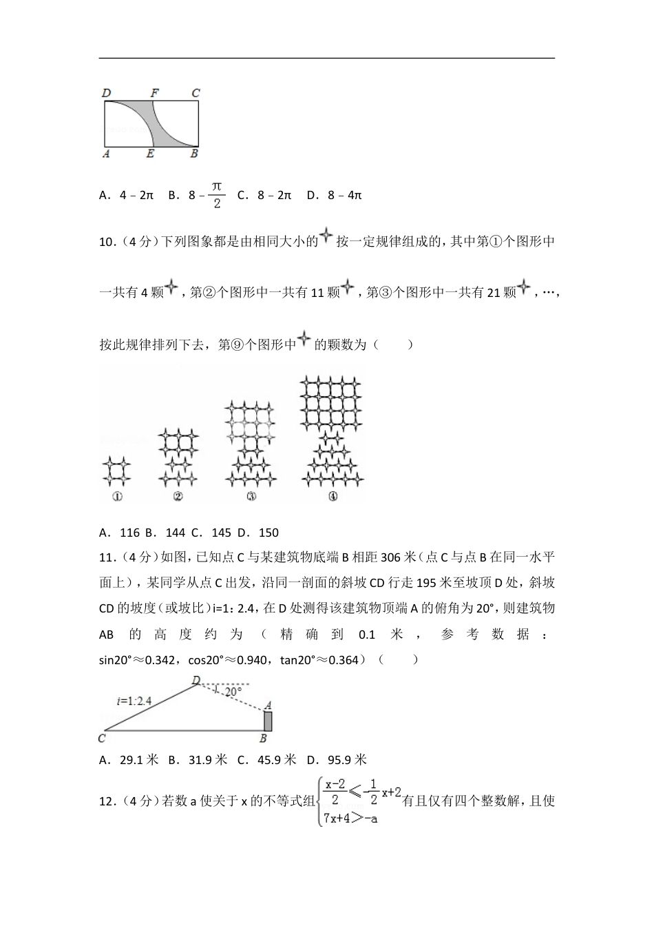 2017年重庆市中考数学试卷(B卷)及答案kaoda.com.doc_第2页