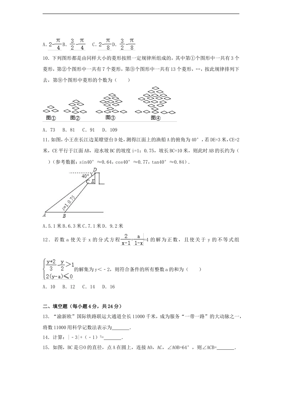 2017年重庆市中考数学试卷（含解析版）kaoda.com.doc_第2页