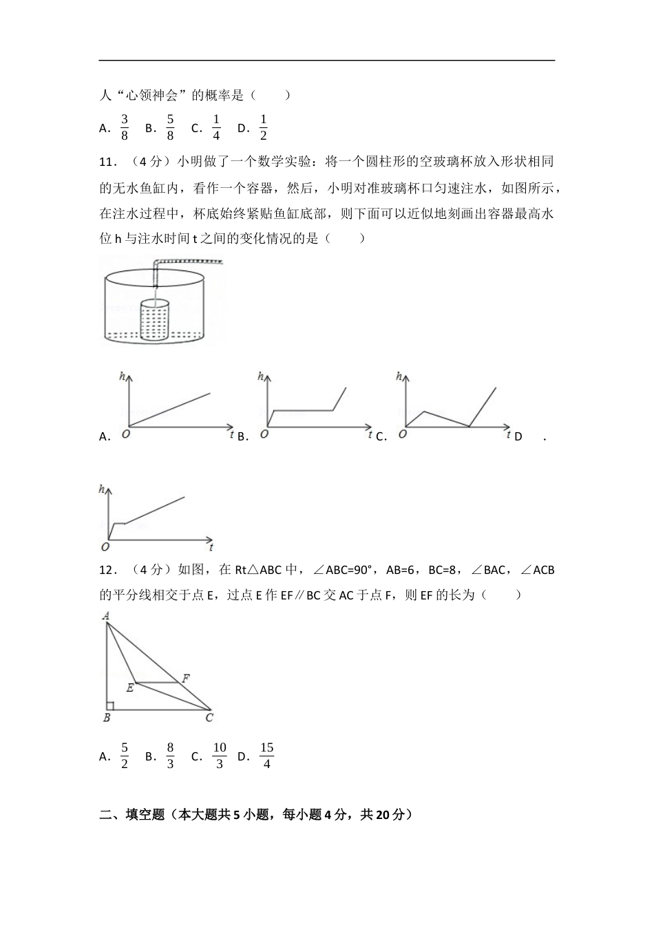 2017年淄博市中考数学真题及解析kaoda.com.docx_第2页