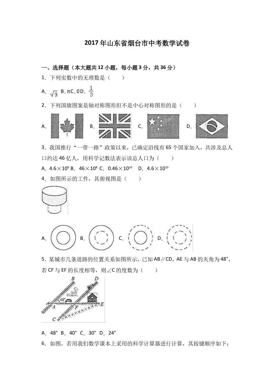 2017山东烟台中考数学(word-含答案)kaoda.com.doc_第1页