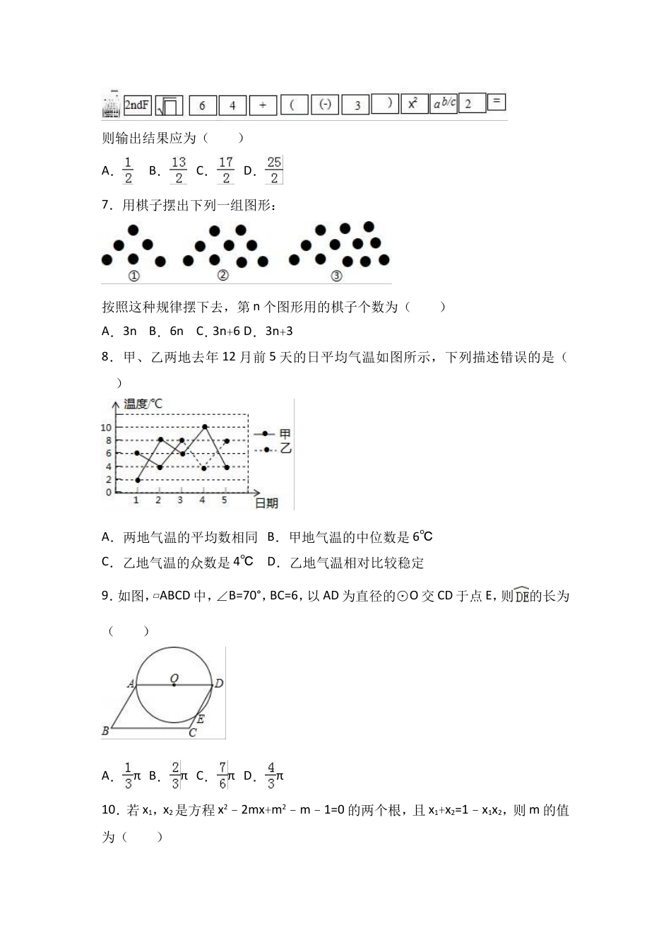 2017山东烟台中考数学(word-含答案)kaoda.com.doc_第2页