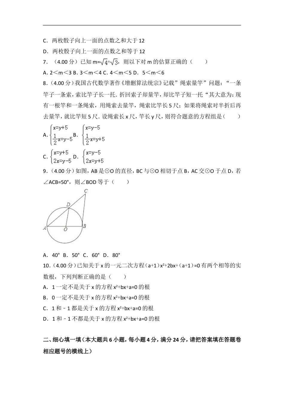 2018福建福州中考数学试题及答案(含答案)kaoda.com.doc_第2页