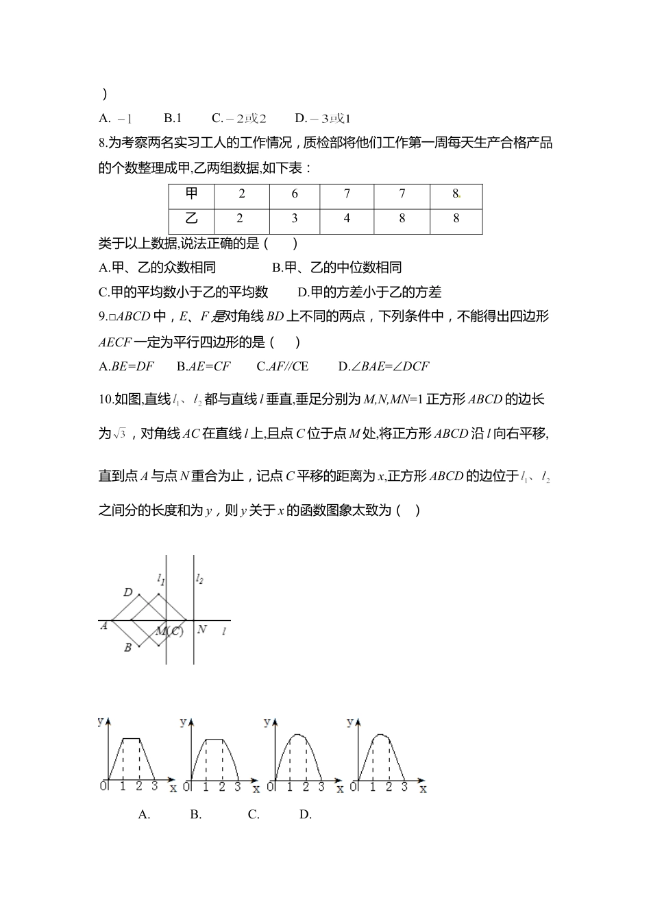 2018年安徽中考数学试题及答案kaoda.com.doc_第2页