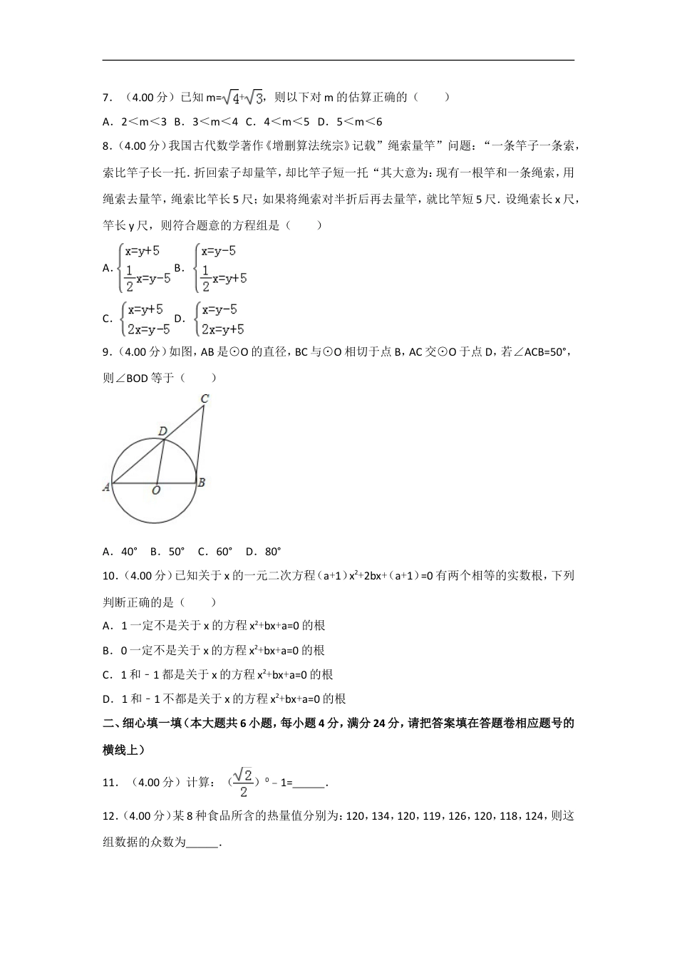 2018年福建省中考数学试卷（a卷）及解析kaoda.com.doc_第2页