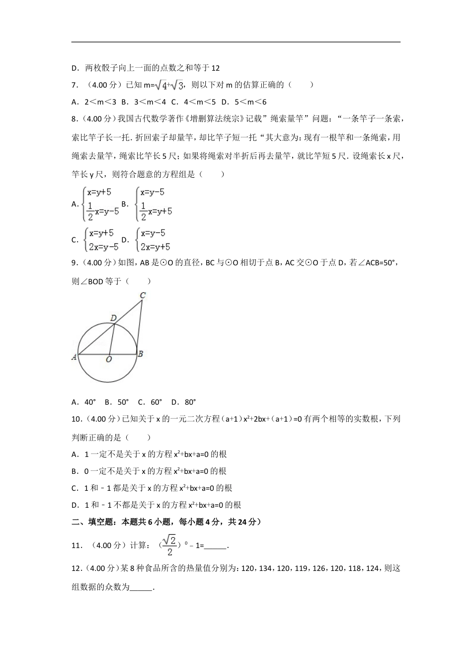 2018年福建省中考数学试卷（b卷）及解析kaoda.com.doc_第2页