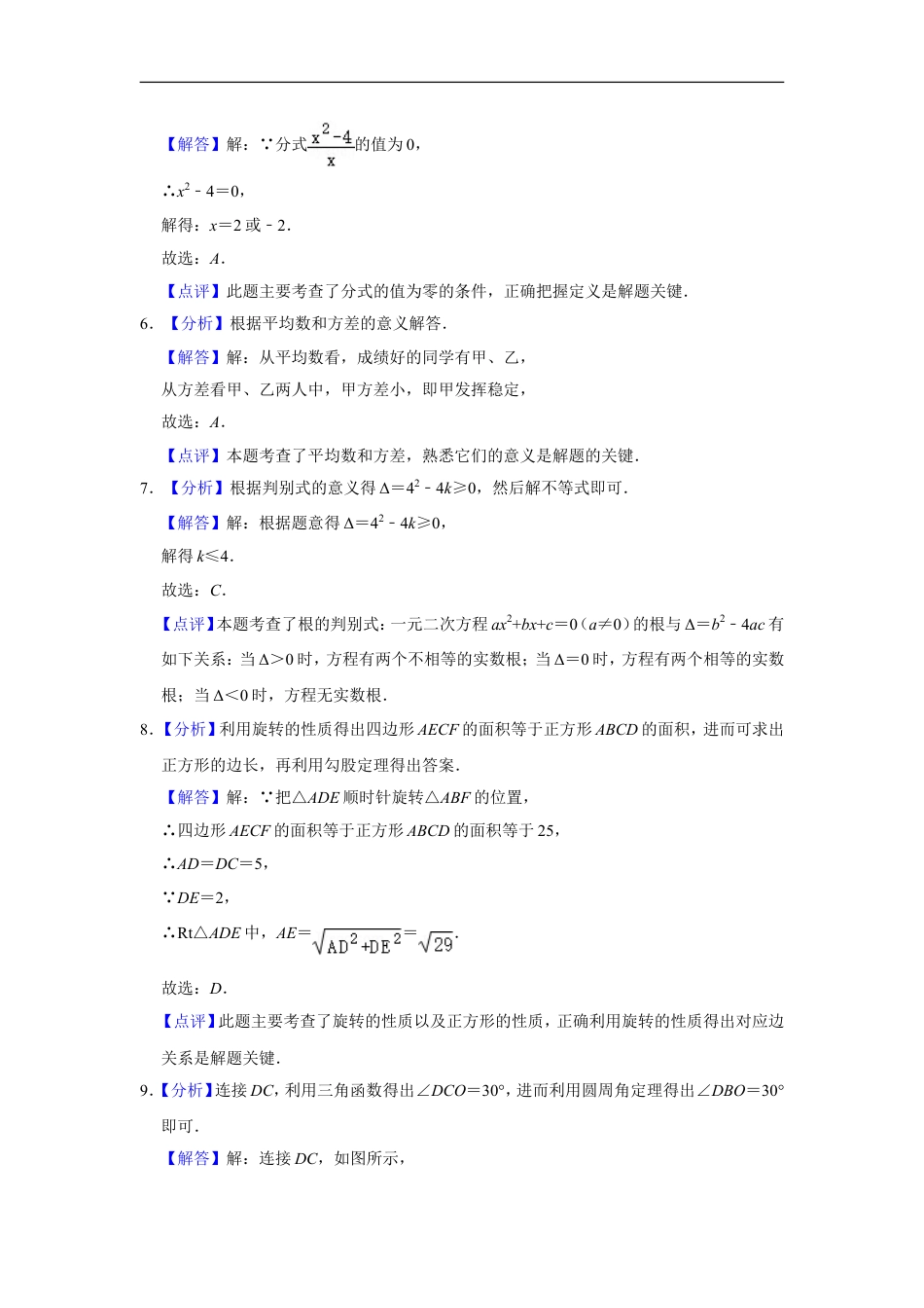 2018年甘肃省武威、白银、定西、平凉、酒泉、临夏州、张掖、陇南、庆阳、金昌中考数学试题（解析版）kaoda.com.doc_第2页