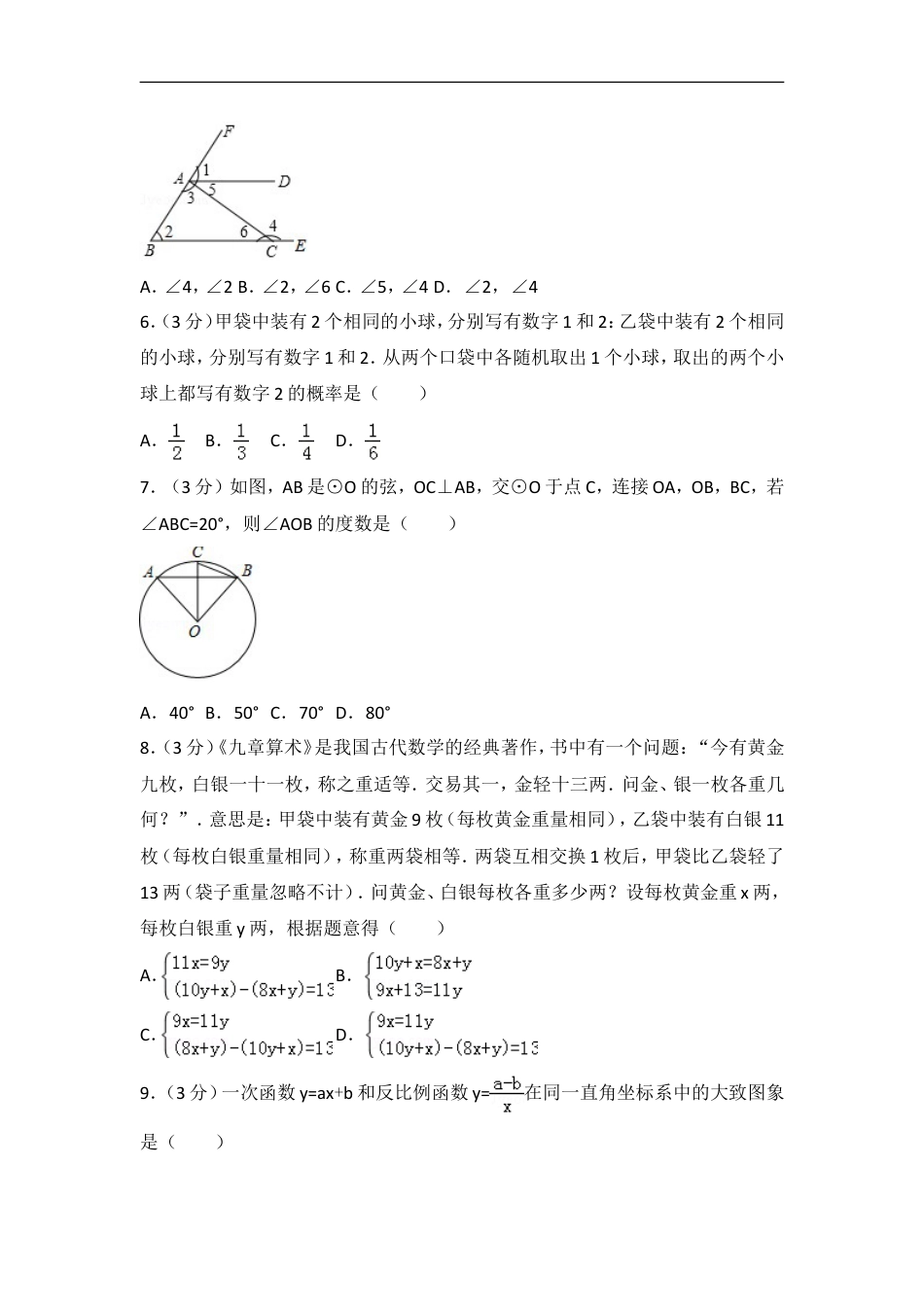 2018年广东省广州市中考数学试卷及答案kaoda.com.doc_第2页