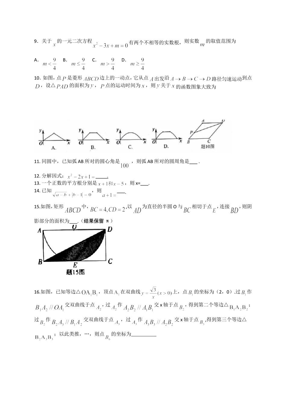 2018年广东省中考数学试卷以及答案kaoda.com.doc_第2页