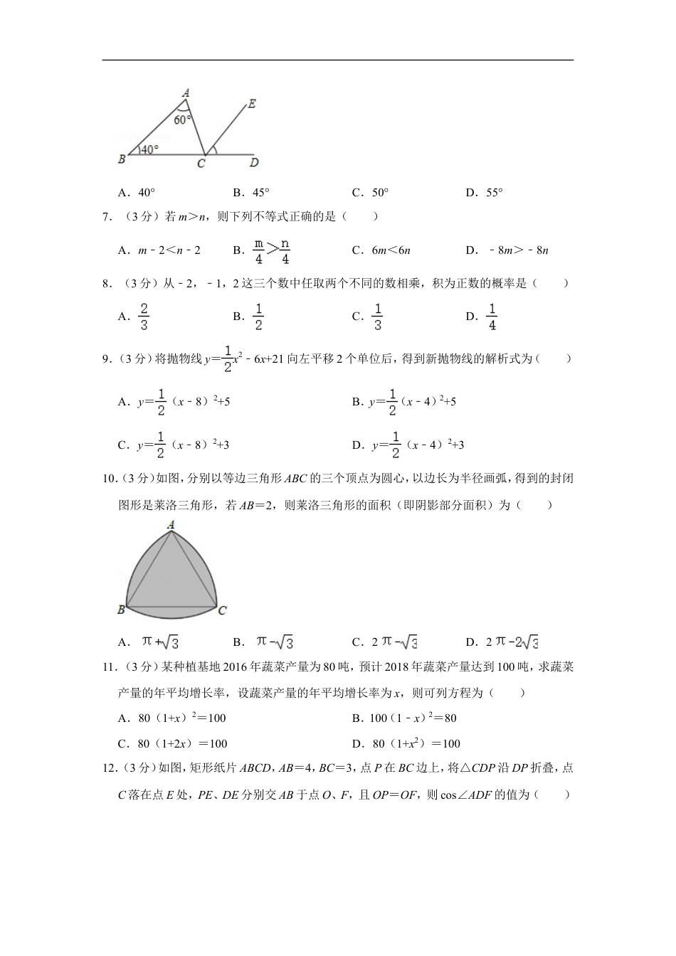 2018年广西北海市中考数学试卷kaoda.com.doc_第2页