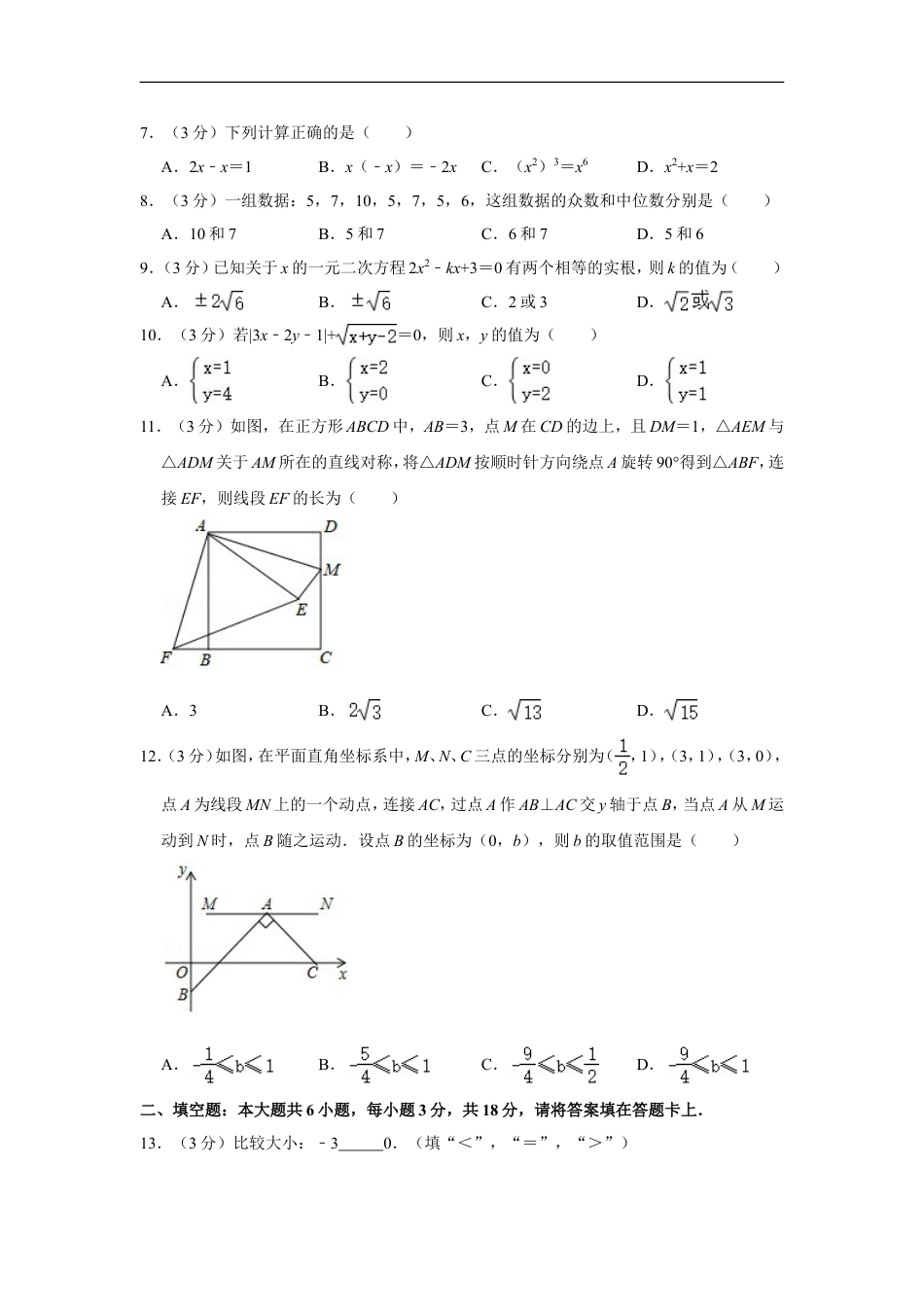 2018年广西桂林市中考数学试卷kaoda.com.doc_第2页