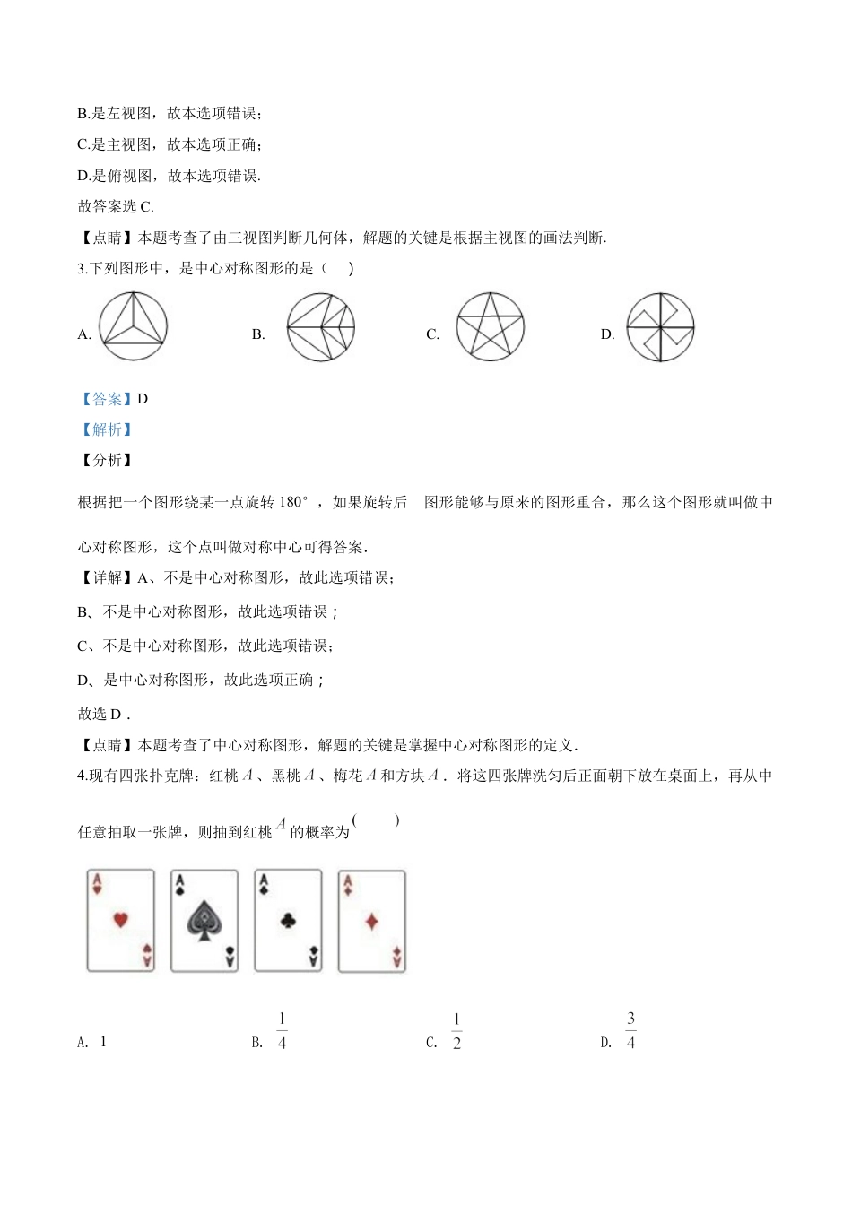 2018年广西柳州市中考数学试卷（解析）kaoda.com.doc_第2页