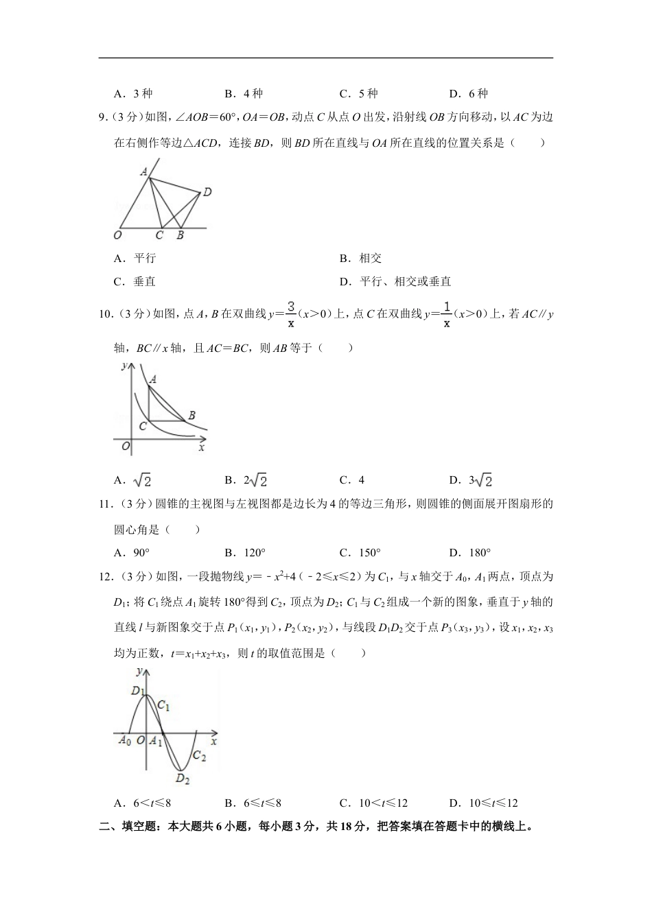 2018年广西玉林市中考数学试卷kaoda.com.doc_第2页