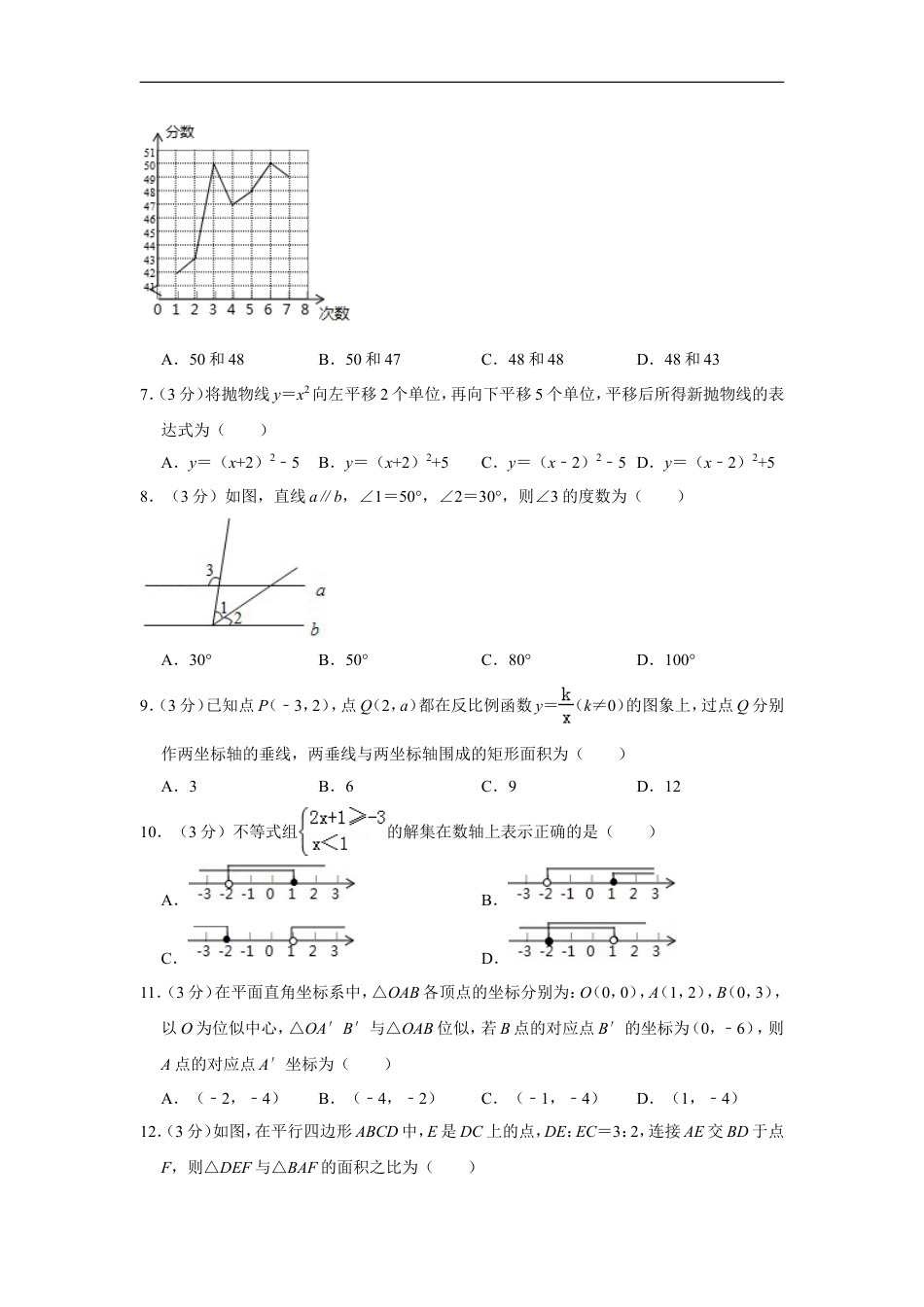 2018年贵州省毕节市中考数学试卷（含解析版）kaoda.com.doc_第2页