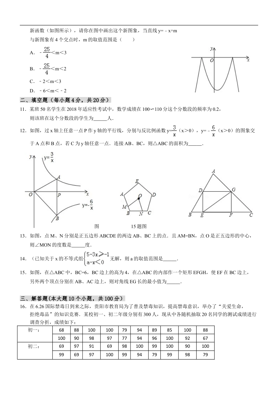 2018年贵州省贵阳市中考数学试卷及答案kaoda.com.doc_第2页