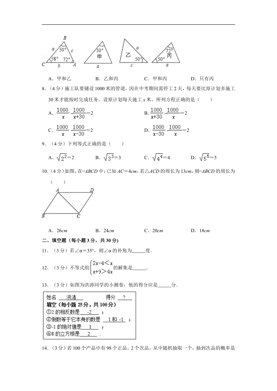 2018年贵州省黔东南州、黔南州、黔西南州中考数学试卷（含解析版）kaoda.com.doc_第2页