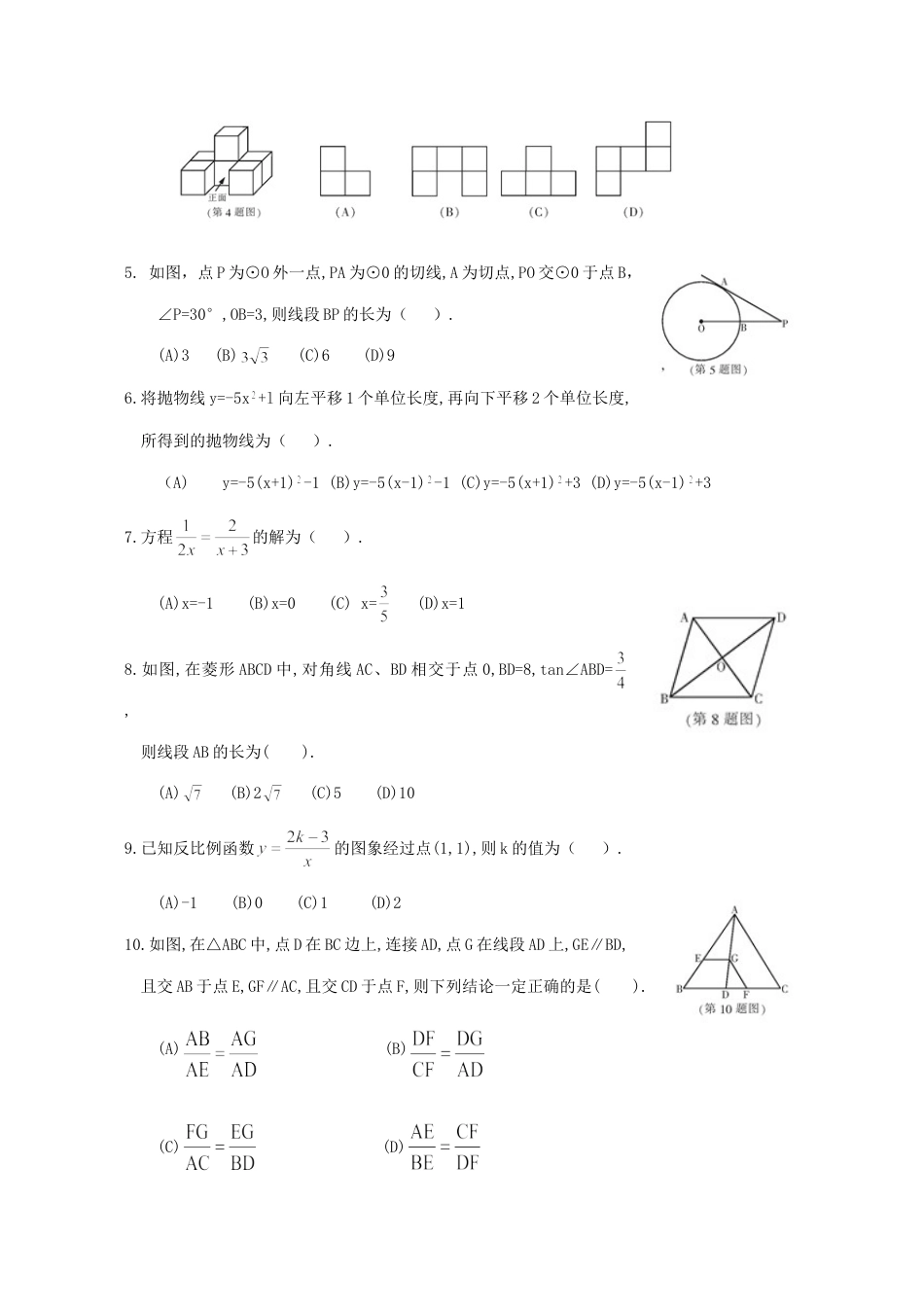 2018年哈尔滨市中考数学试题及答案kaoda.com.doc_第2页