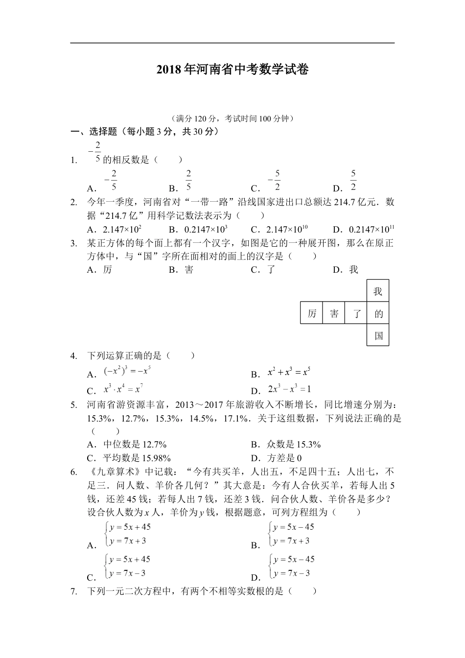 2018年河南省中考数学试题及答案kaoda.com.docx_第1页