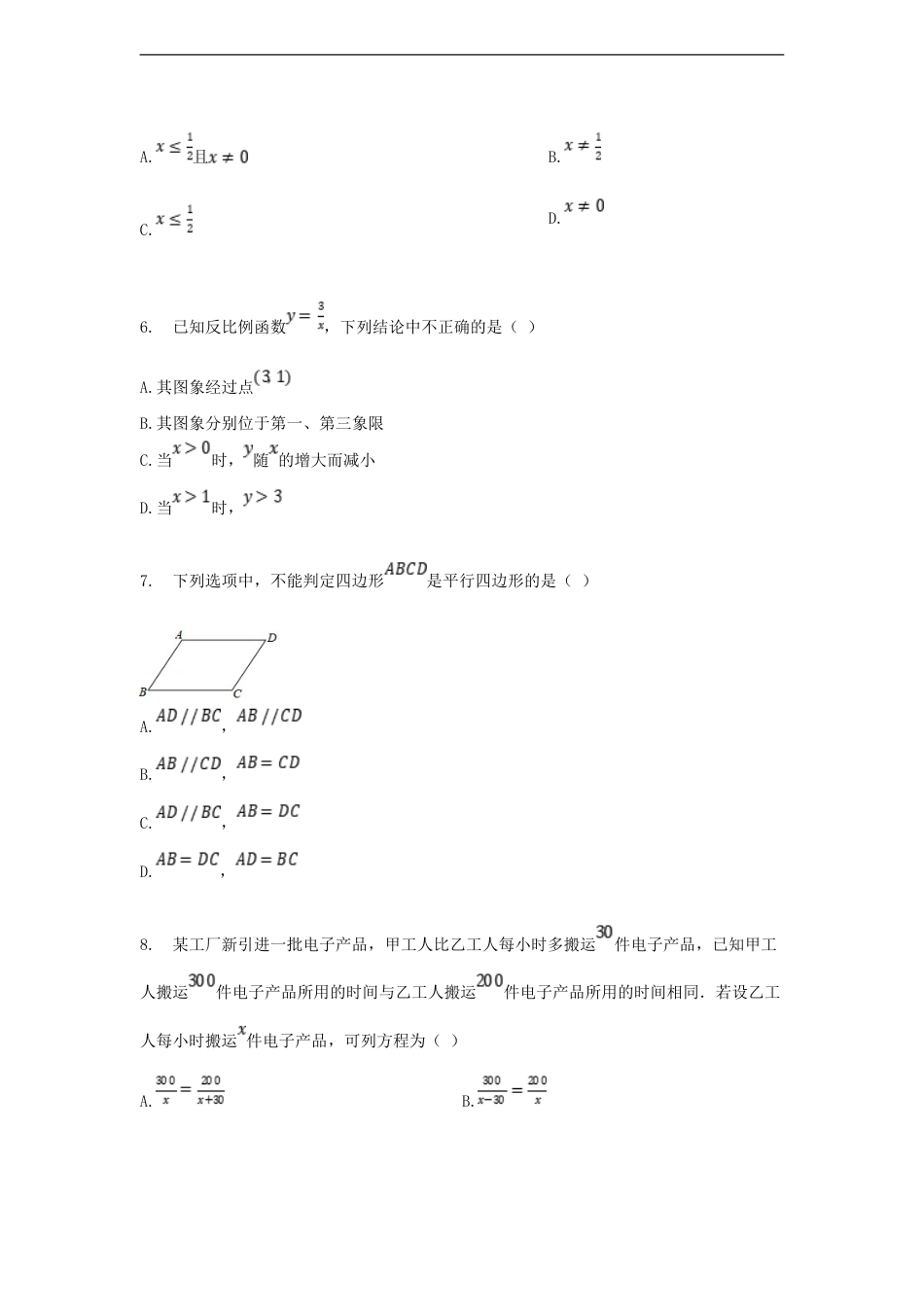 2018年黑龙江省绥化市中考数学试题及答案kaoda.com.doc_第2页