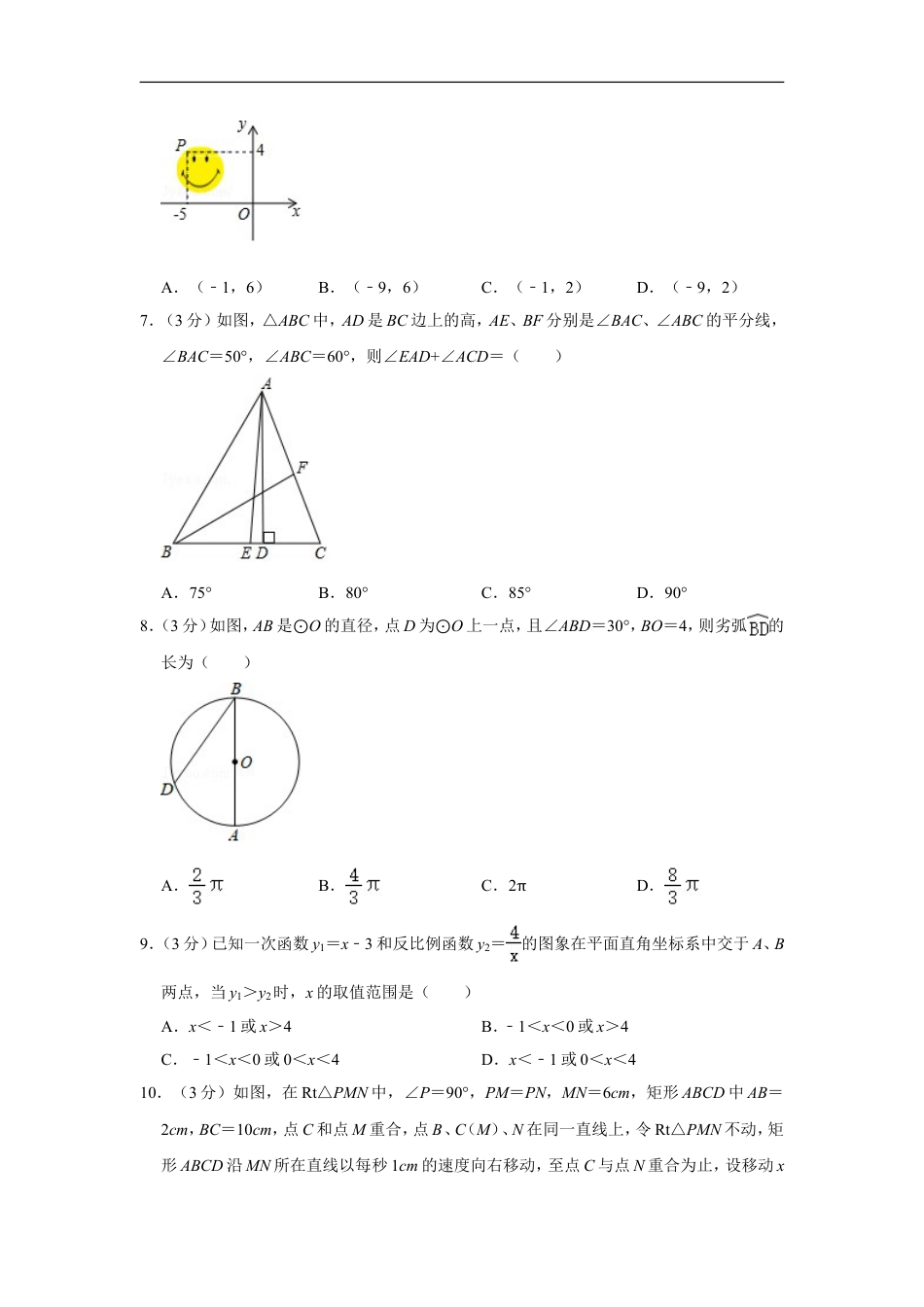 2018年湖北省黄石市中考数学试卷kaoda.com.doc_第2页