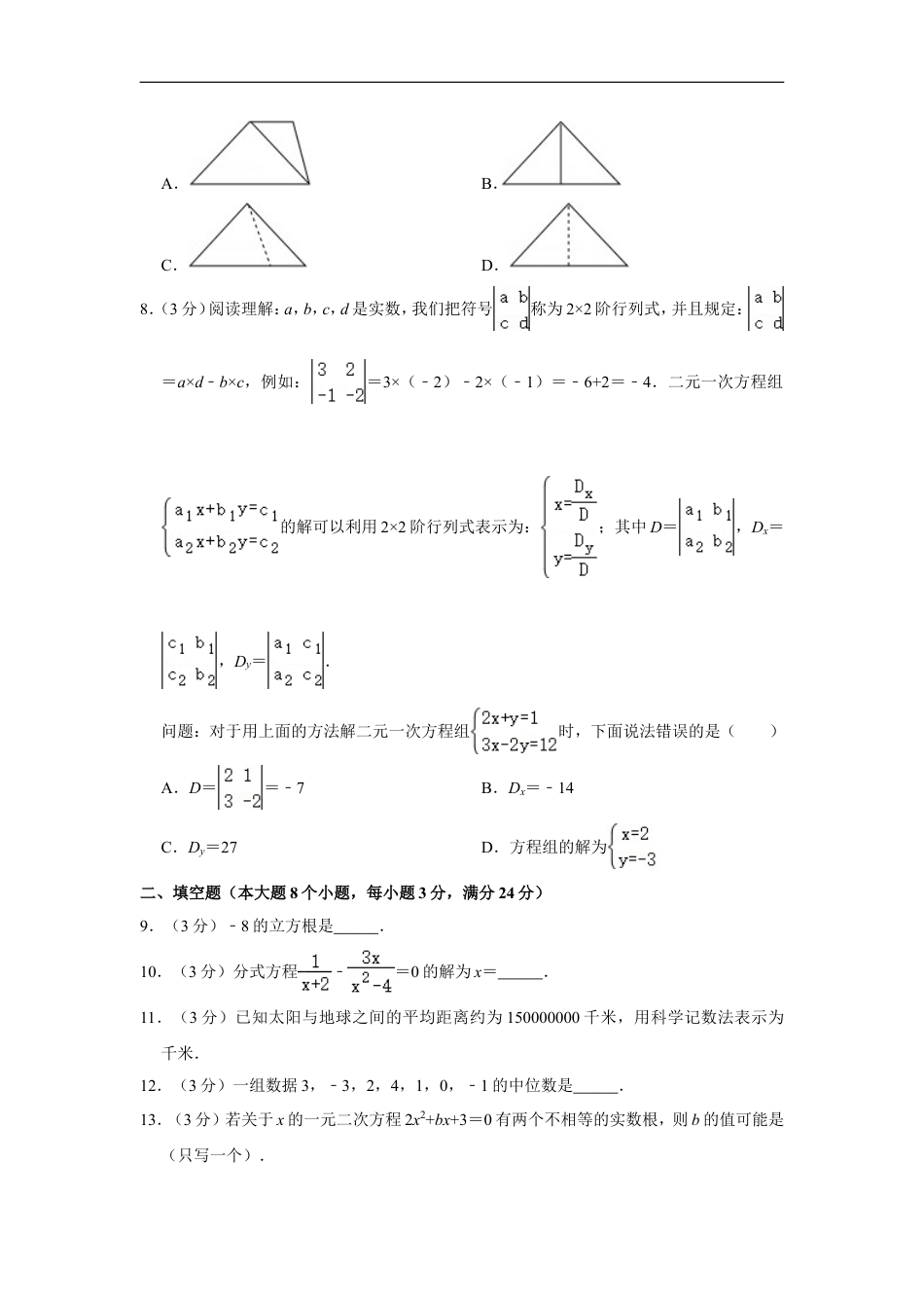 2018年湖南省常德市中考数学试卷kaoda.com.doc_第2页