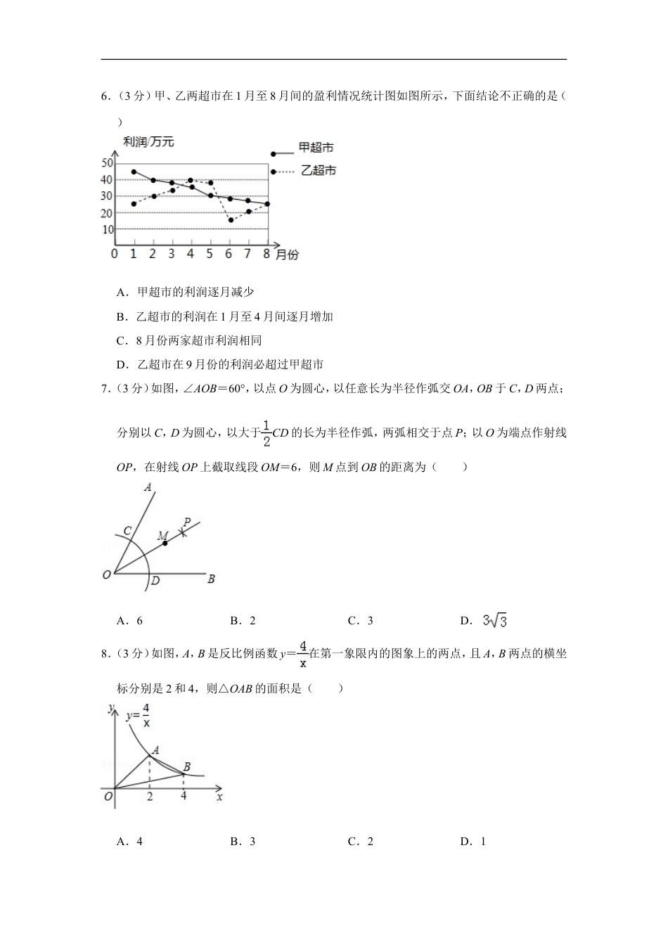 2018年湖南省郴州市中考数学试卷（含解析版）kaoda.com.doc_第2页