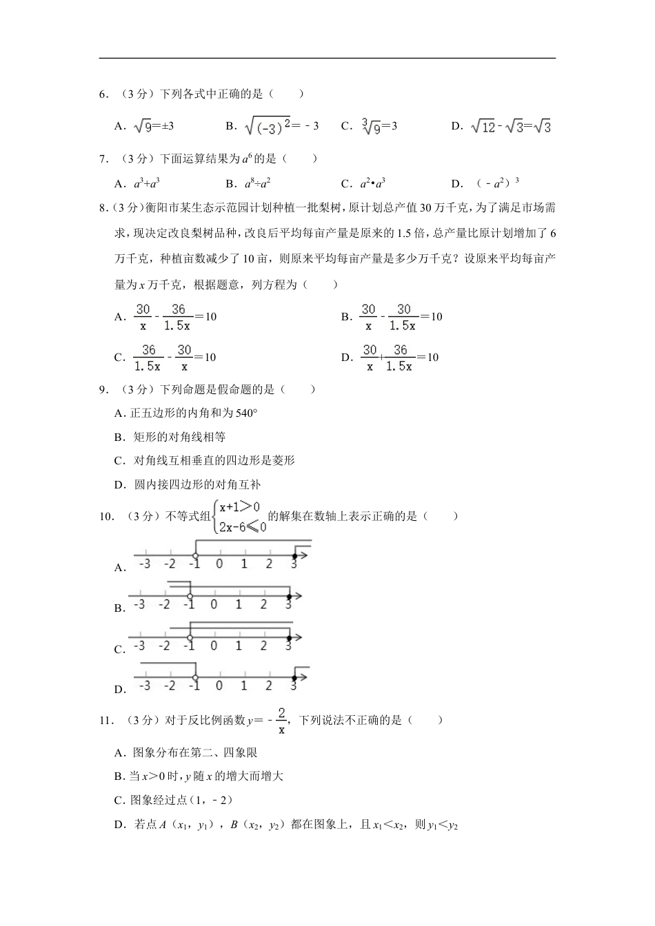 2018年湖南省衡阳市中考数学试卷kaoda.com.doc_第2页