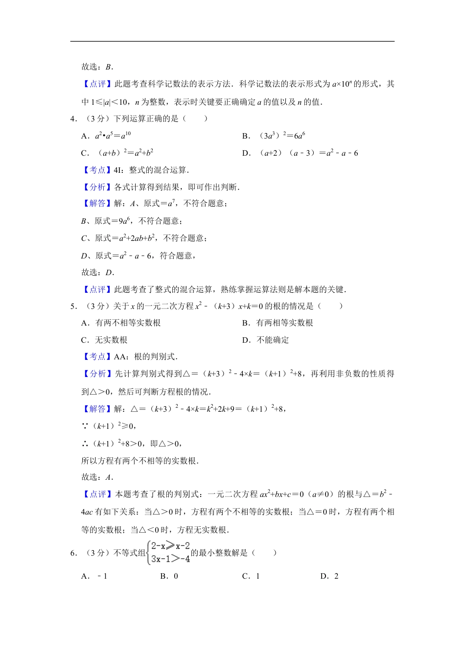 2018年湖南省娄底市中考数学试卷（教师版）kaoda.com.doc_第2页