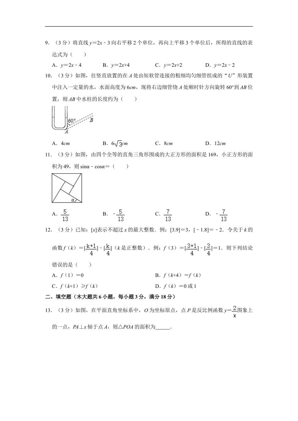 2018年湖南省娄底市中考数学试卷（学生版）kaoda.com.doc_第2页