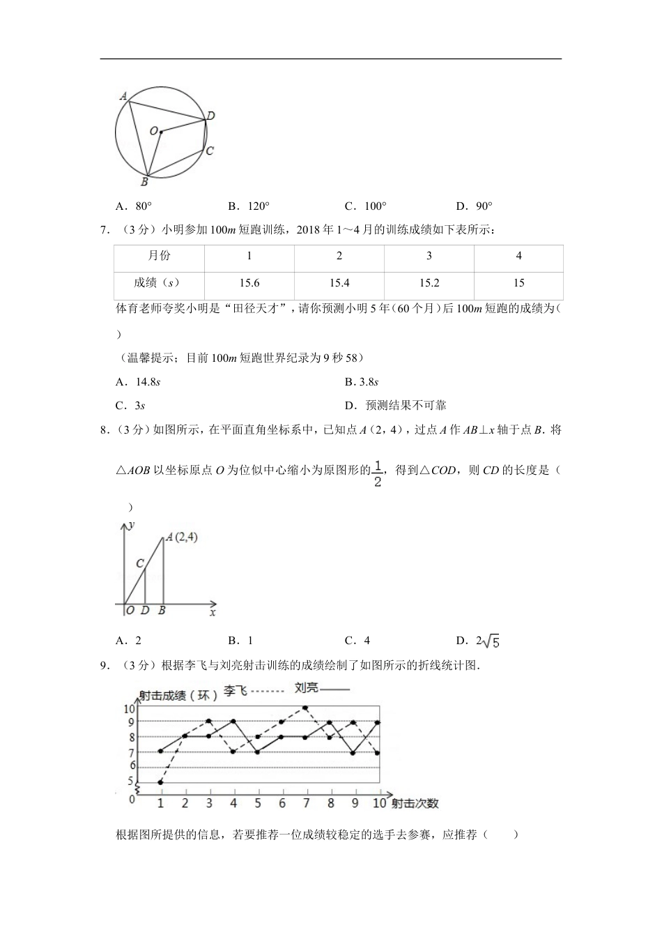 2018年湖南省邵阳市中考数学试卷kaoda.com.doc_第2页