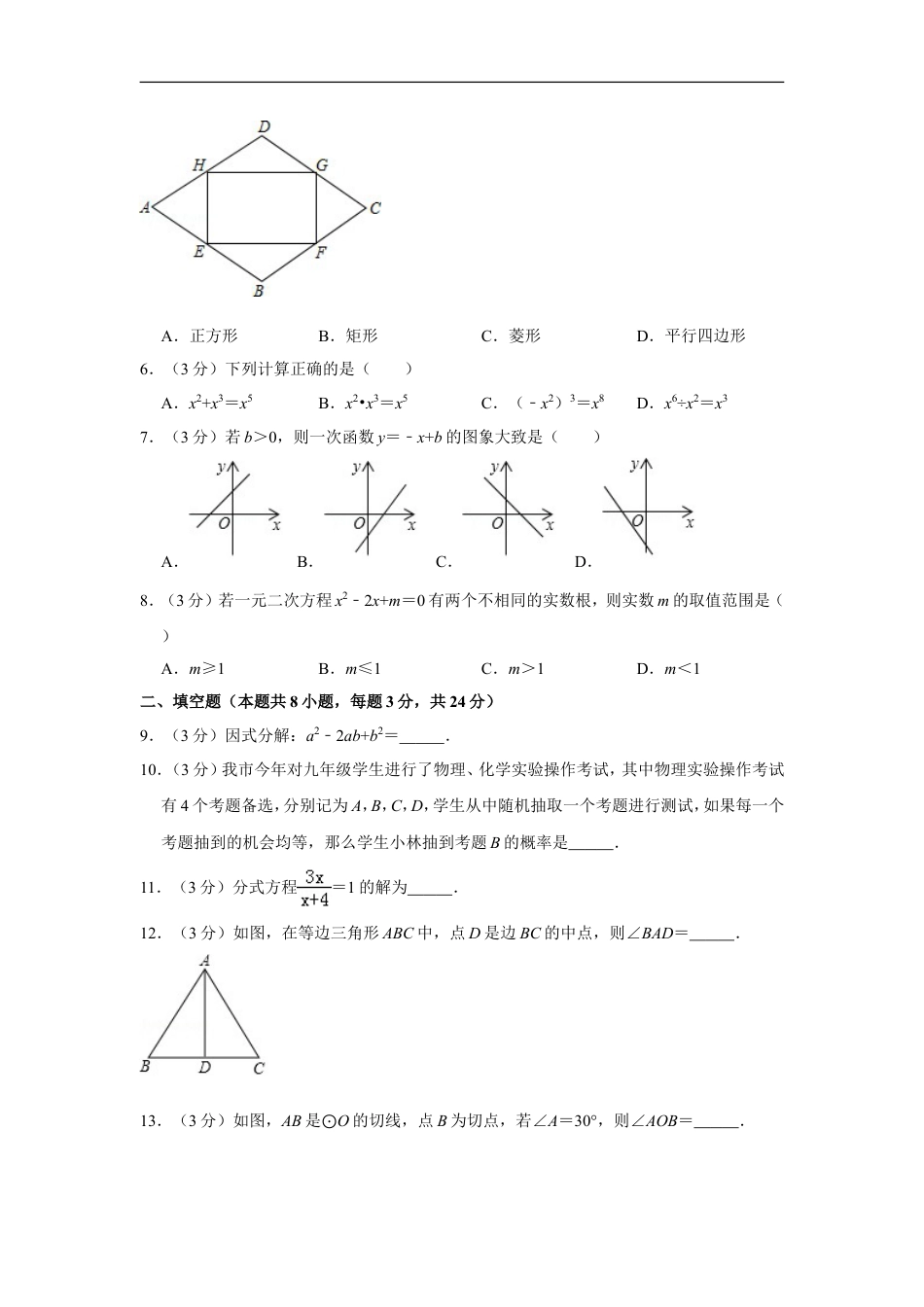 2018年湖南省湘潭市中考数学试卷（含解析版）kaoda.com.doc_第2页