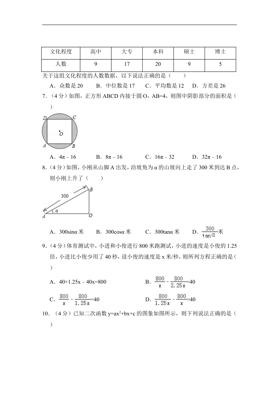 2018年湖南省益阳市中考数学试卷（含解析版）kaoda.com.doc_第2页