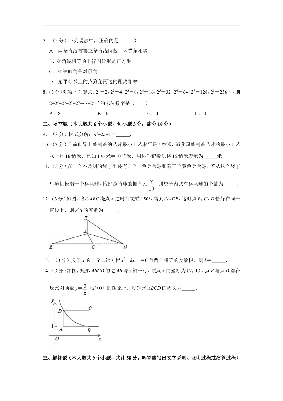 2018年湖南省张家界市中考数学试卷kaoda.com.doc_第2页