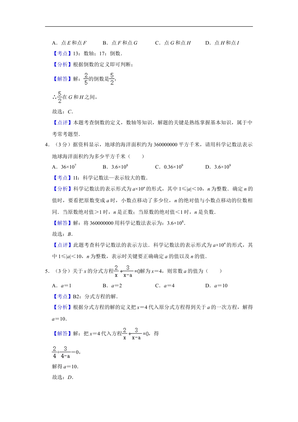 2018年湖南省株洲市中考数学试卷（教师版）kaoda.com.doc_第2页