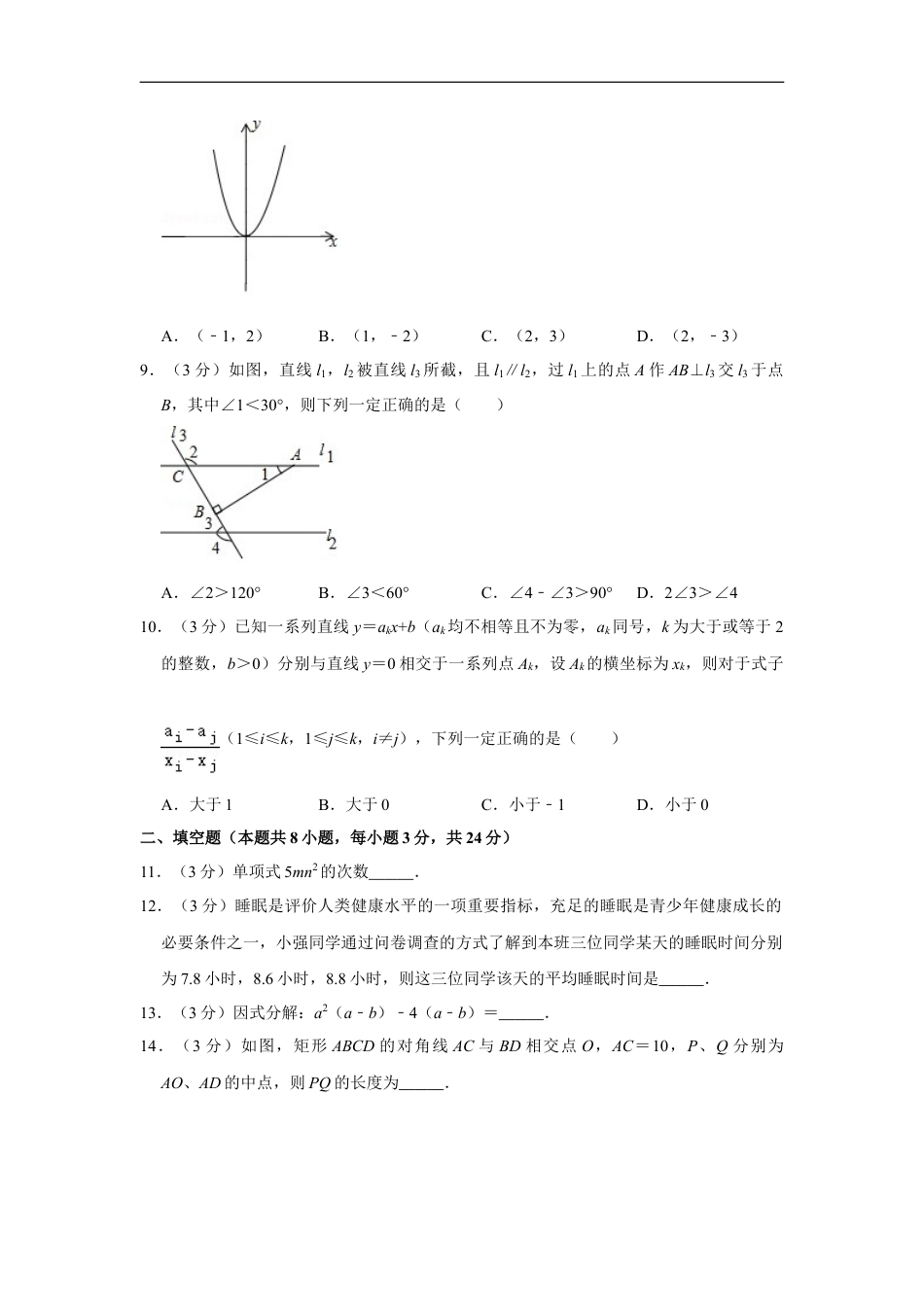 2018年湖南省株洲市中考数学试卷（学生版）kaoda.com.doc_第2页