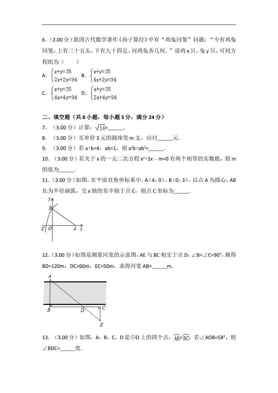 2018年吉林省中考数学试题及答案kaoda.com.doc_第2页