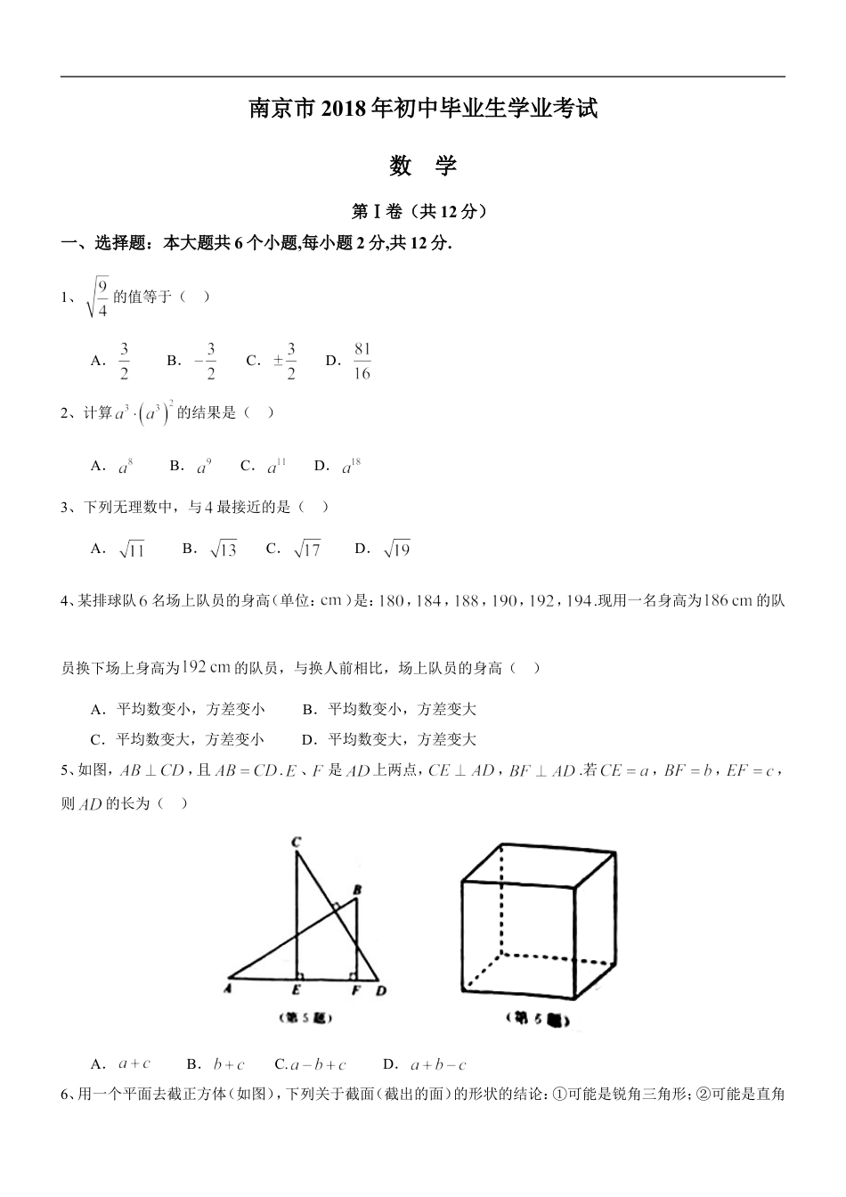 2018年江苏省南京市中考数学试题及答案kaoda.com.doc_第1页