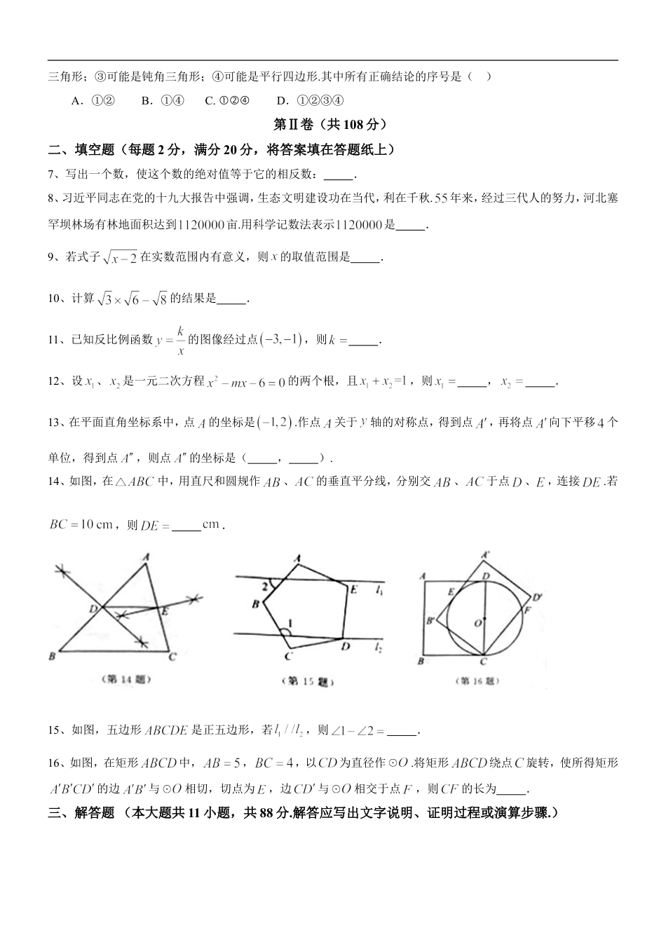 2018年江苏省南京市中考数学试题及答案kaoda.com.doc_第2页