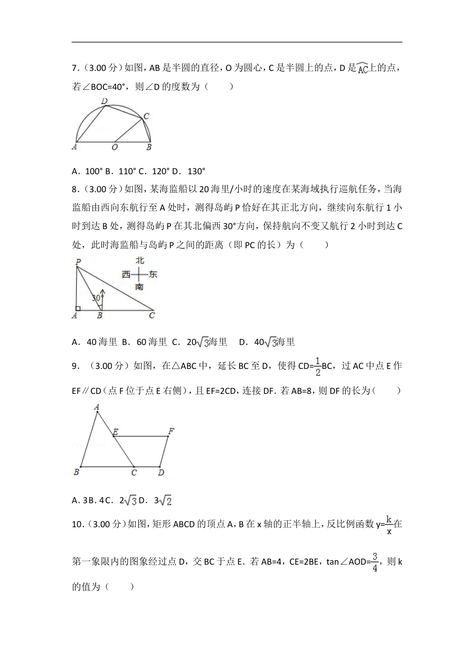 2018年江苏省苏州市中考数学试题及答案kaoda.com.doc_第2页