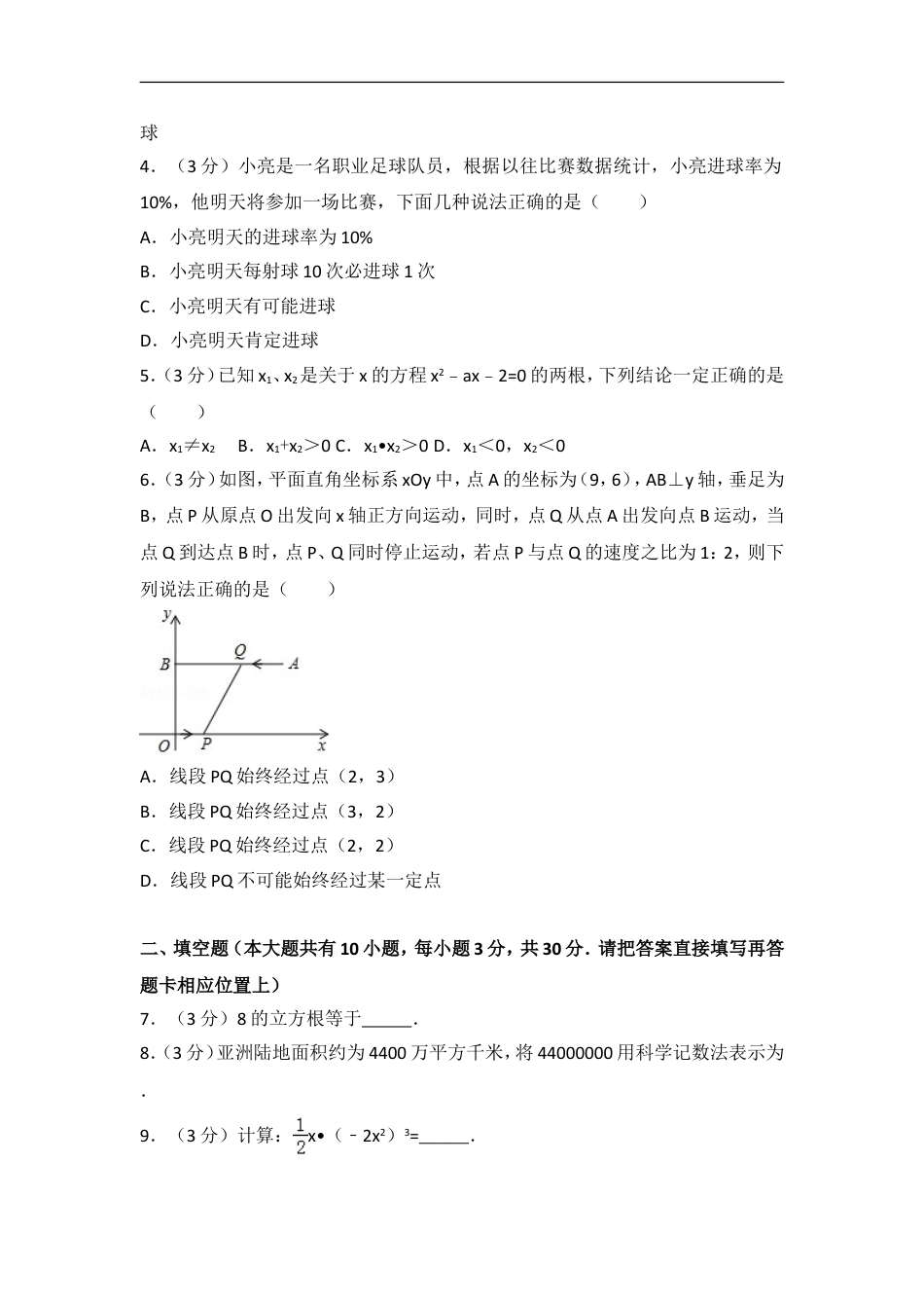 2018年江苏省泰州市中考数学试题及答案kaoda.com.doc_第2页